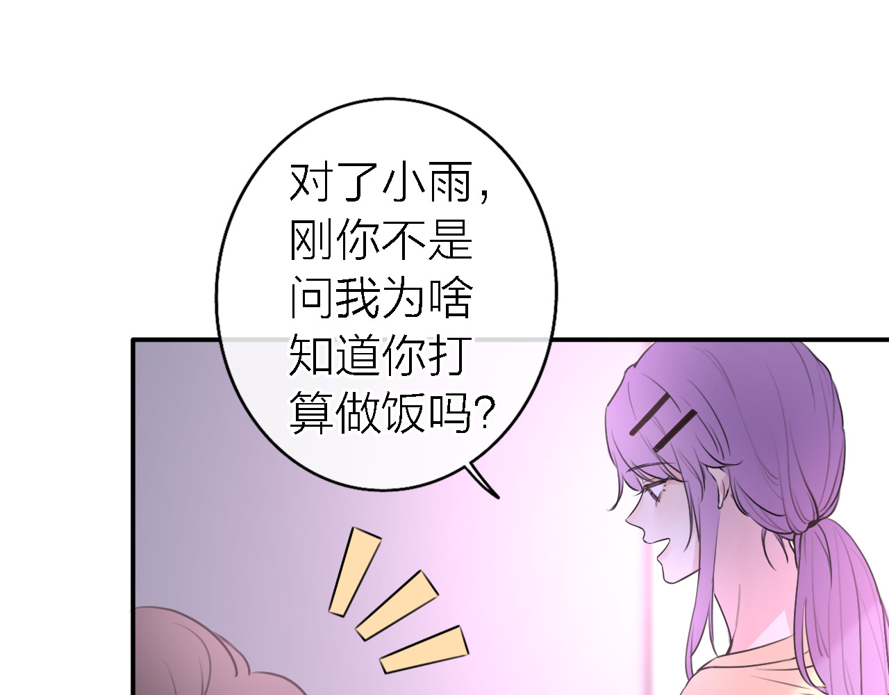 恋人夜间营业 第4话  你是我的秘密 第101页