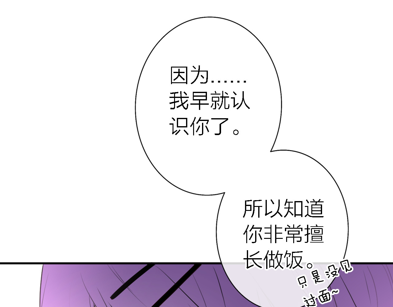 恋人夜间营业 第4话  你是我的秘密 第103页