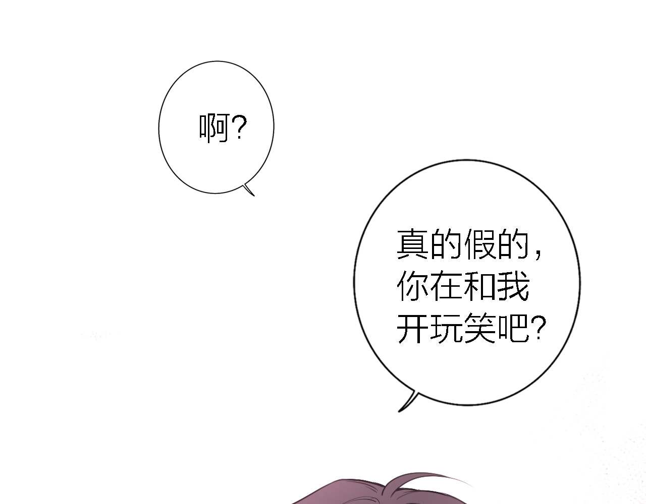 恋人夜间营业 第4话  你是我的秘密 第106页