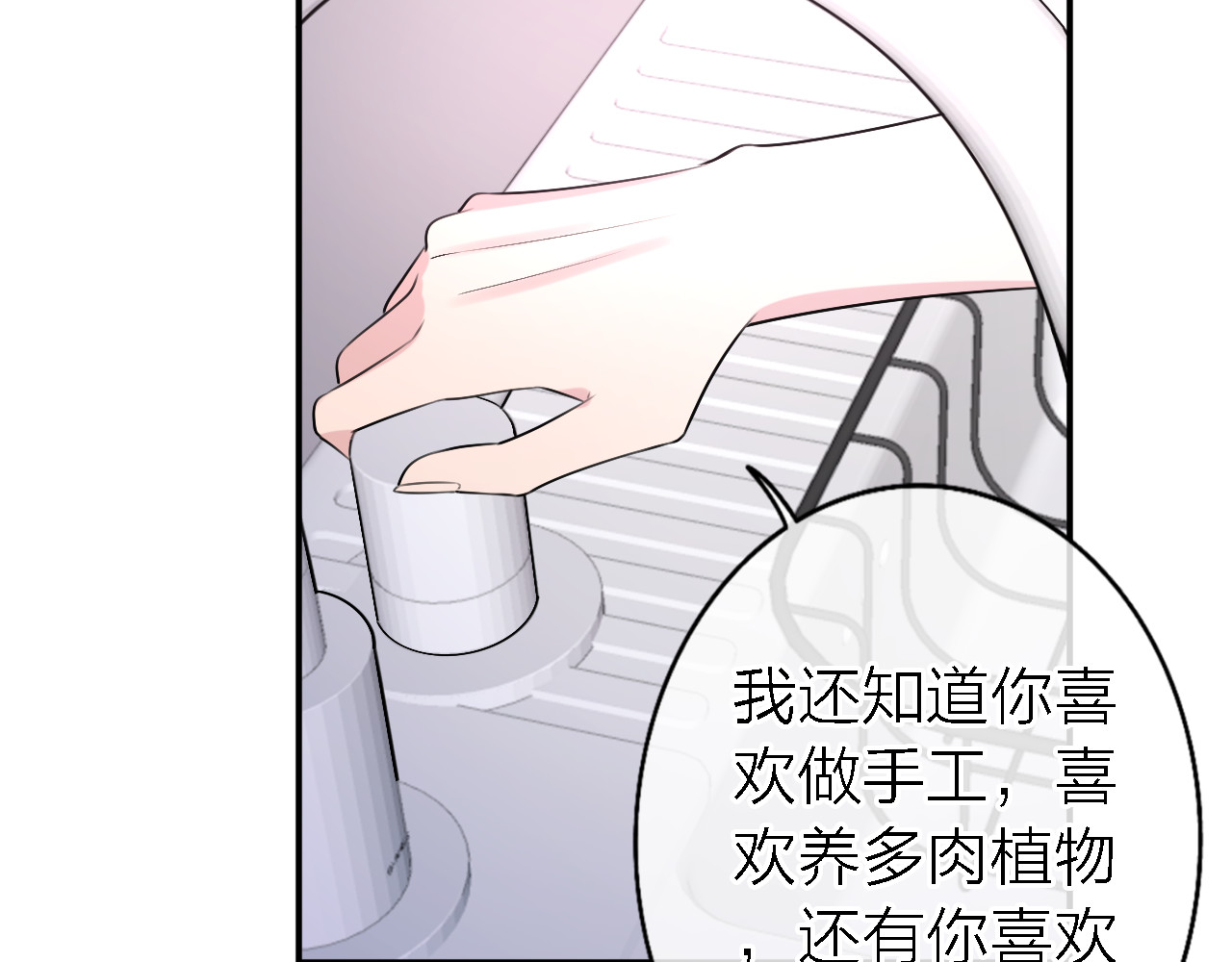 恋人夜间营业 第4话  你是我的秘密 第110页