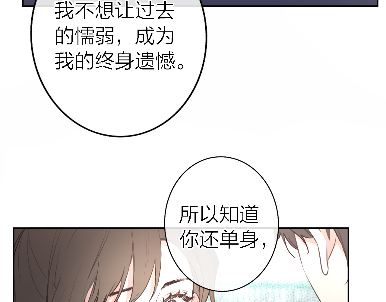恋人夜间营业 第4话  你是我的秘密 第12页