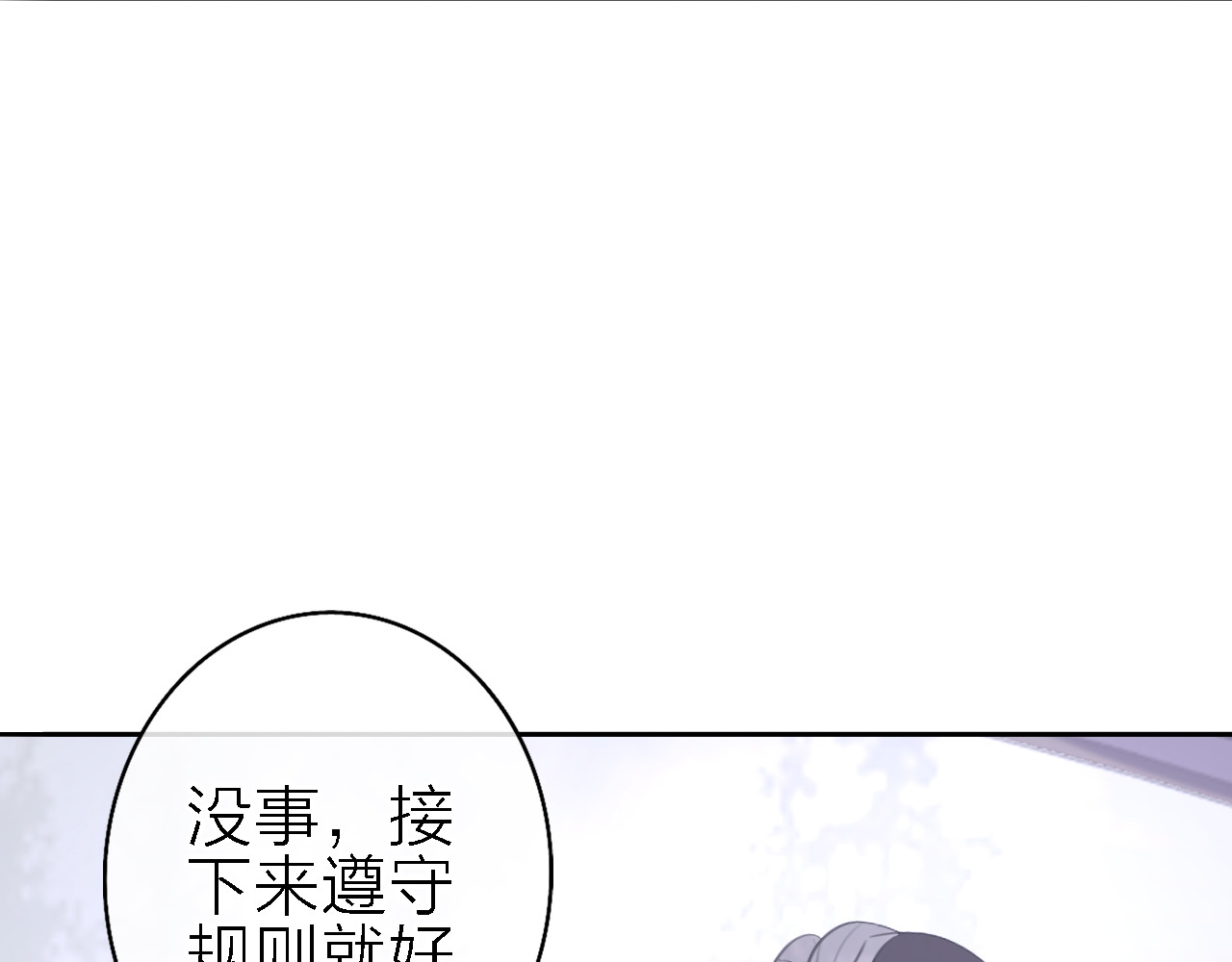 恋人夜间营业 第4话  你是我的秘密 第127页