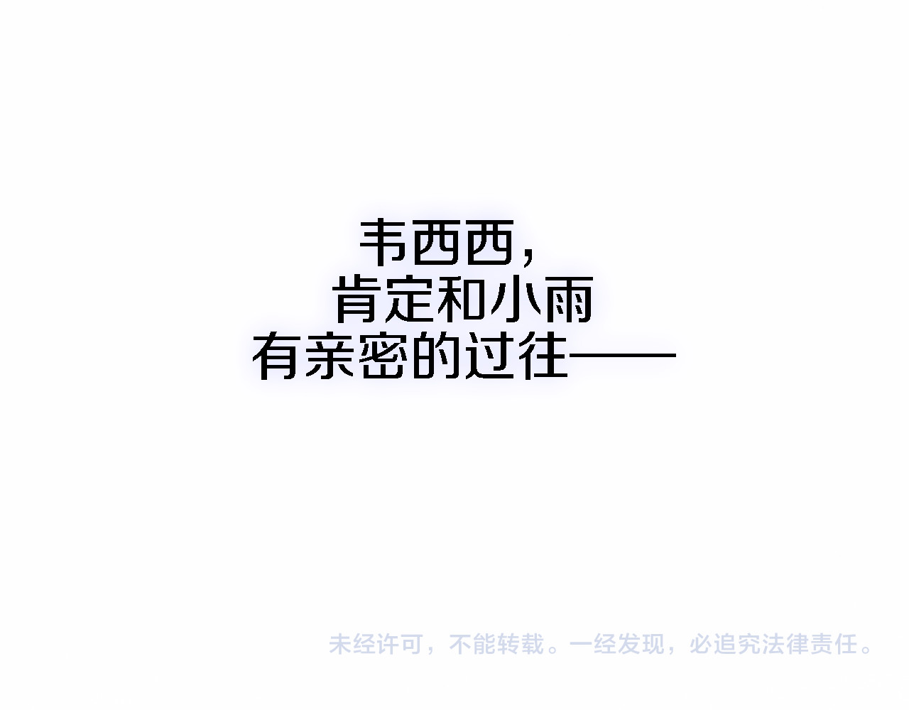 恋人夜间营业 第4话  你是我的秘密 第161页