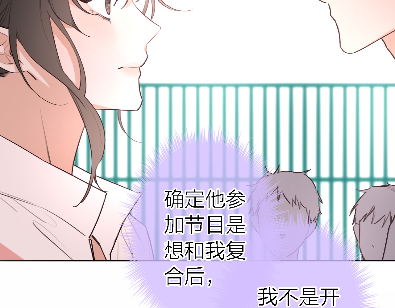 恋人夜间营业 第4话  你是我的秘密 第21页
