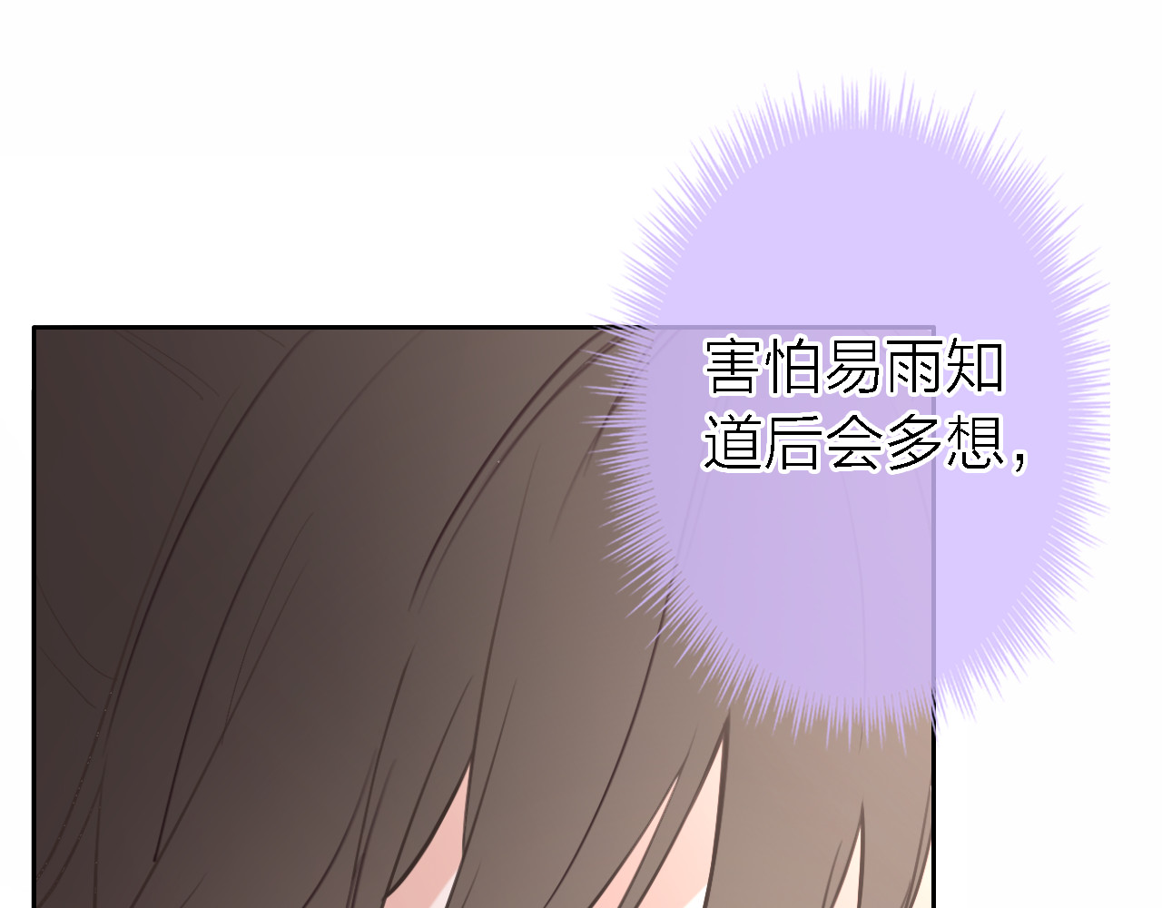 恋人夜间营业 第4话  你是我的秘密 第23页