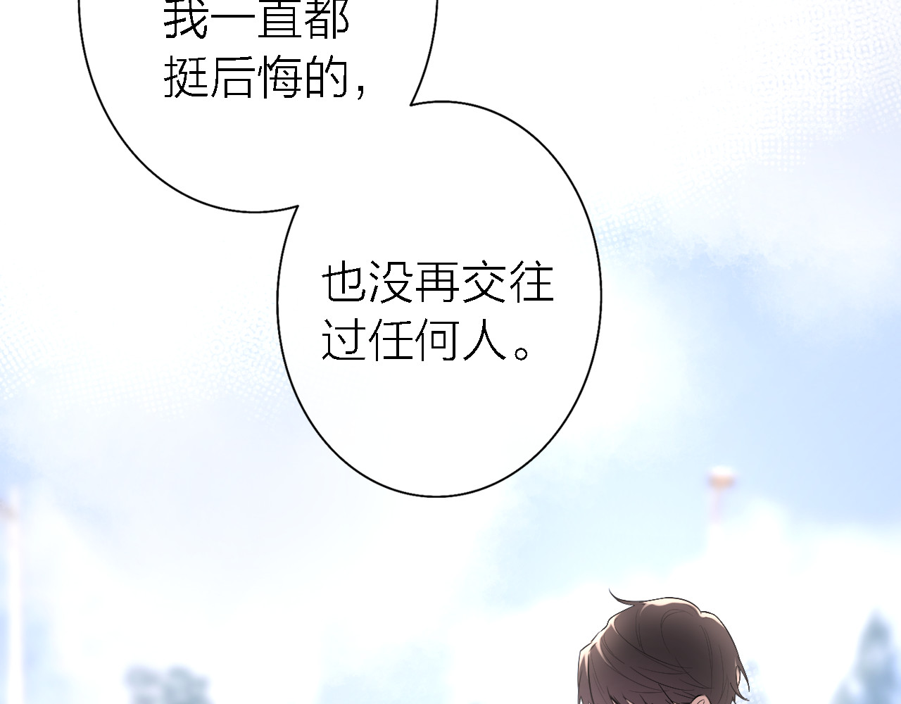 恋人夜间营业 第4话  你是我的秘密 第4页