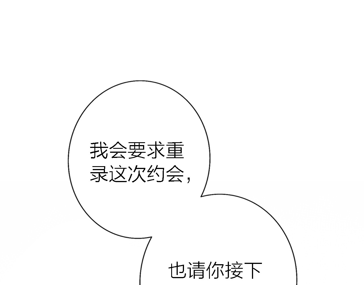 恋人夜间营业 第4话  你是我的秘密 第32页