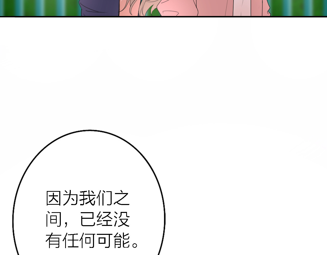 恋人夜间营业 第4话  你是我的秘密 第34页
