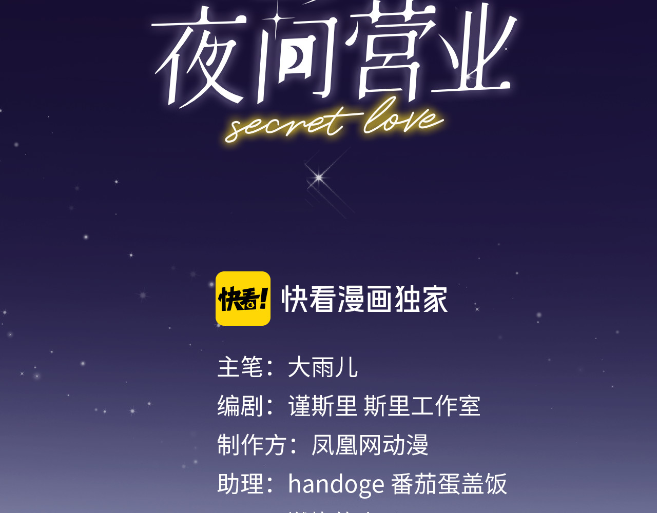 恋人夜间营业 第4话  你是我的秘密 第40页