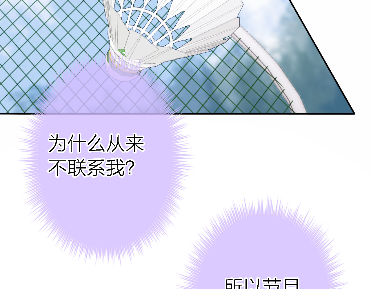 恋人夜间营业 第4话  你是我的秘密 第51页