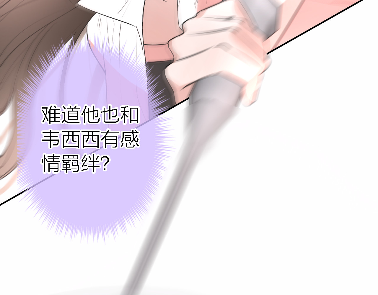 恋人夜间营业 第4话  你是我的秘密 第61页