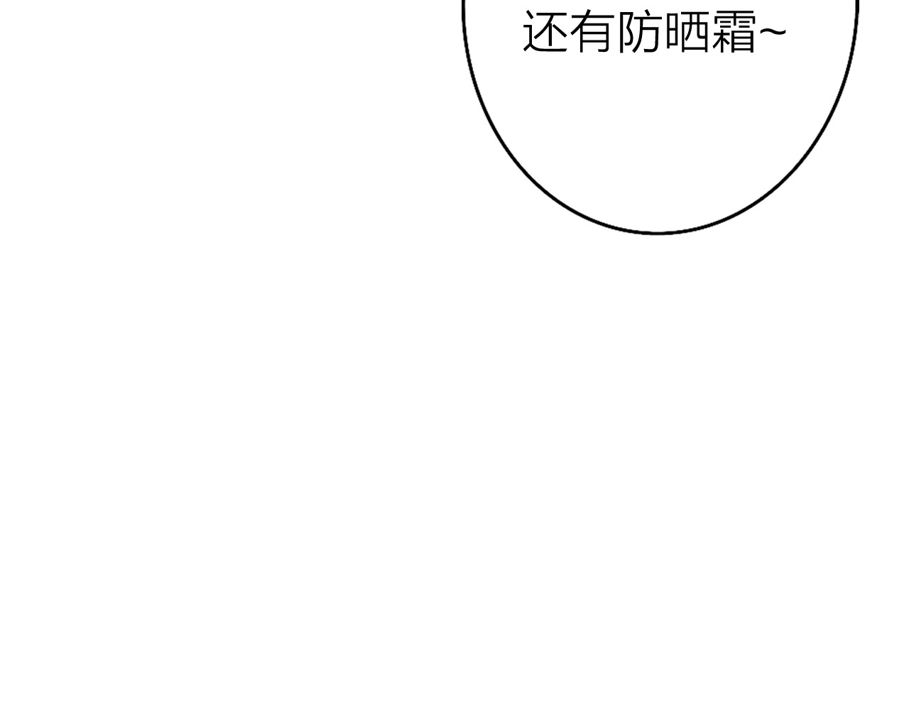 恋人夜间营业 第4话  你是我的秘密 第70页