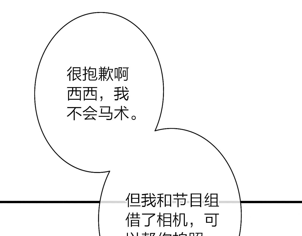 恋人夜间营业 第4话  你是我的秘密 第71页