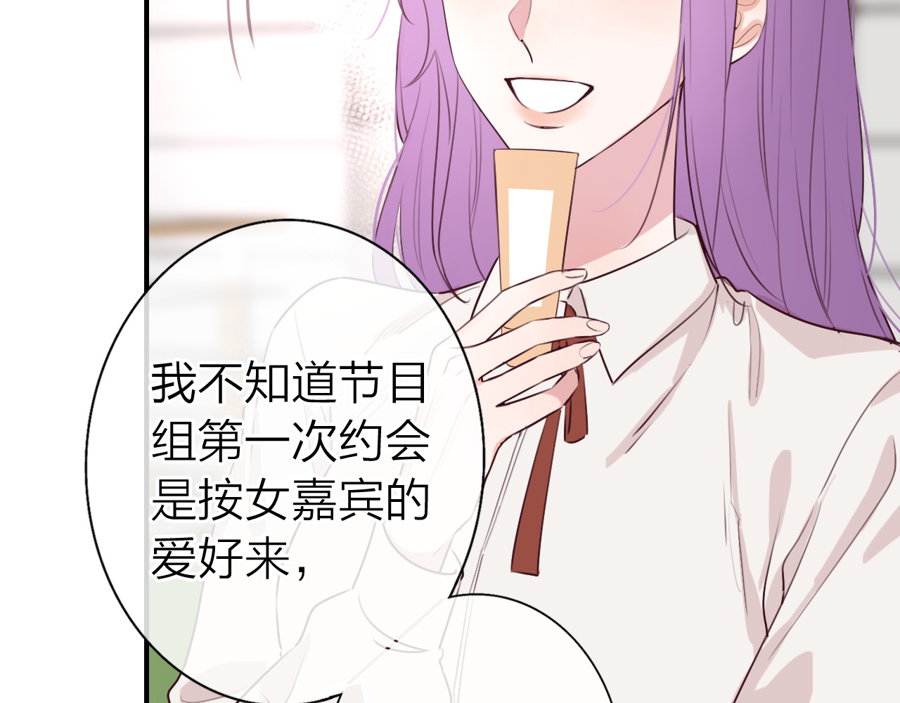 恋人夜间营业 第4话  你是我的秘密 第78页