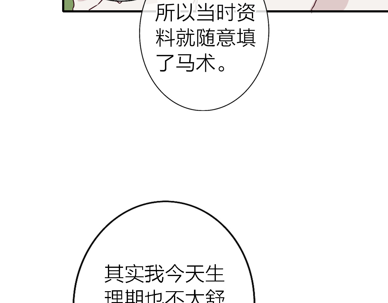 恋人夜间营业 第4话  你是我的秘密 第79页