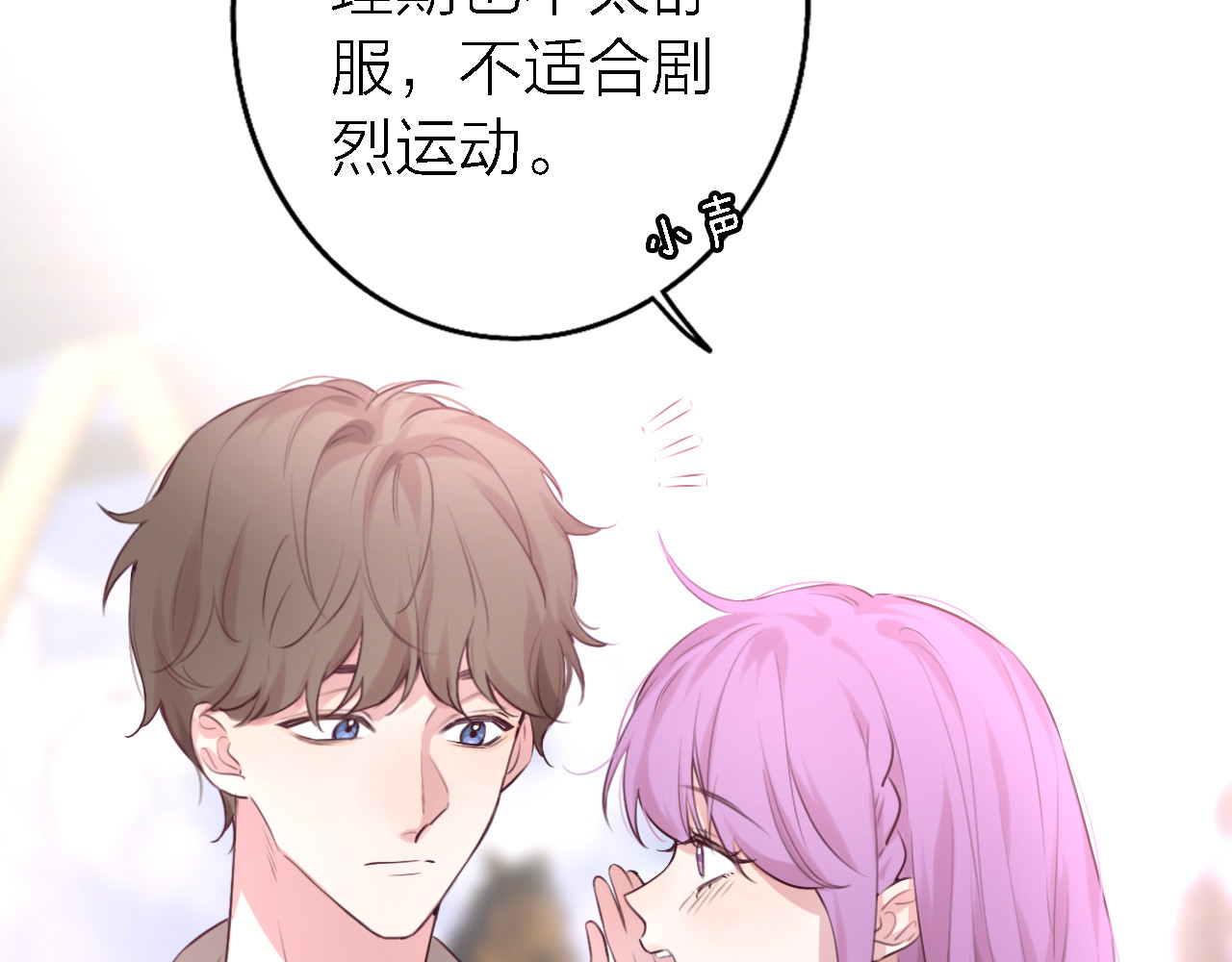 恋人夜间营业 第4话  你是我的秘密 第80页