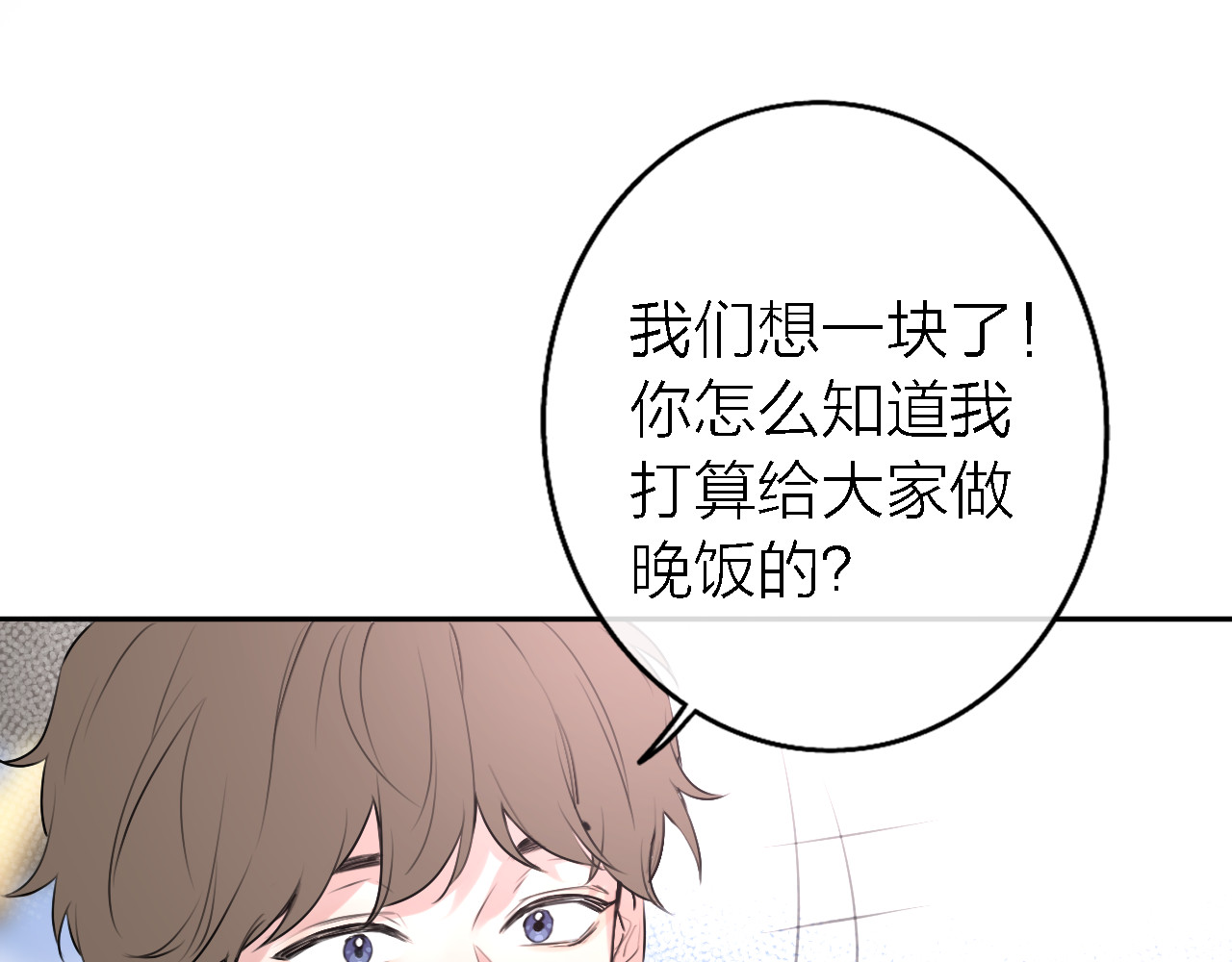 恋人夜间营业 第4话  你是我的秘密 第86页