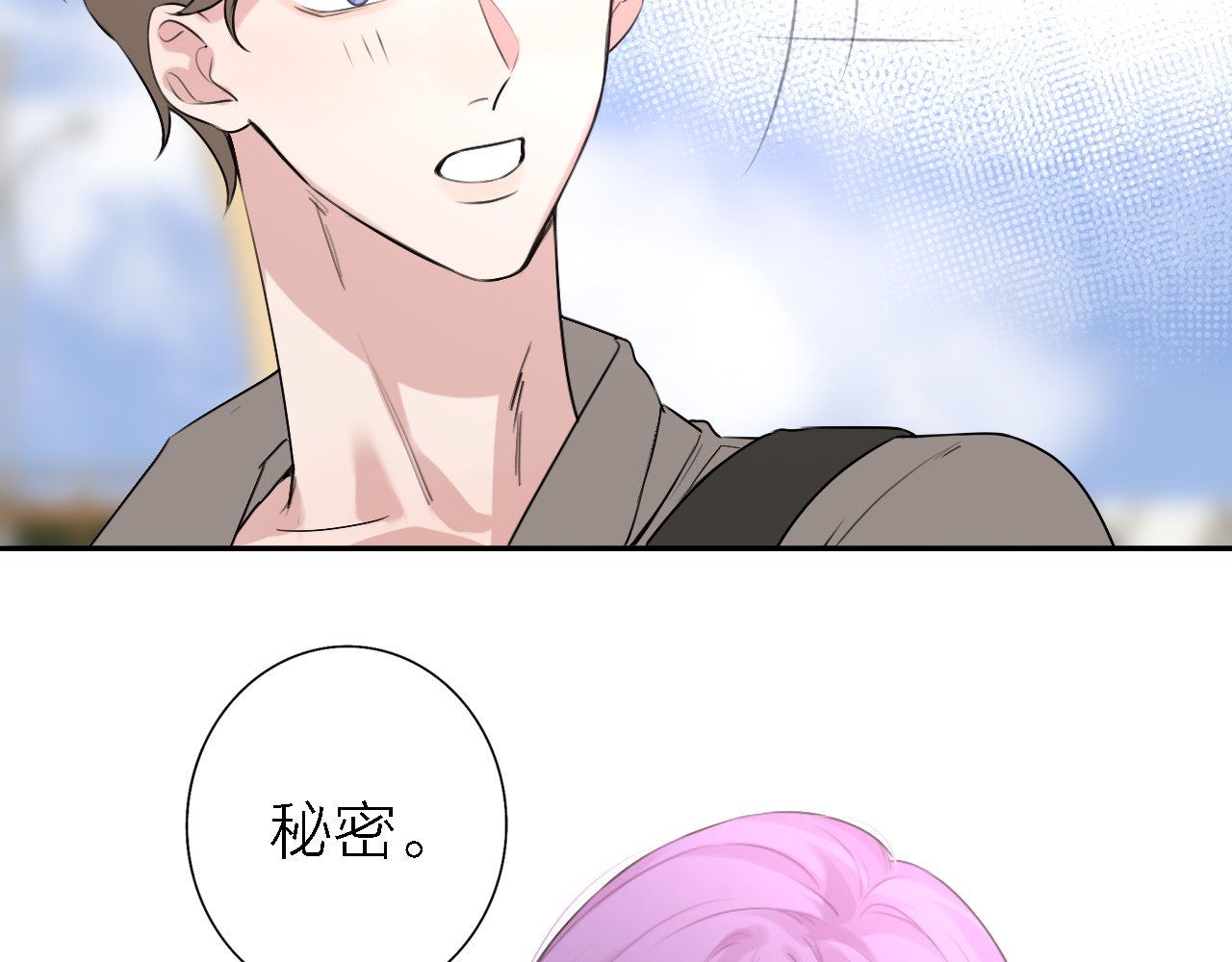 恋人夜间营业 第4话  你是我的秘密 第87页