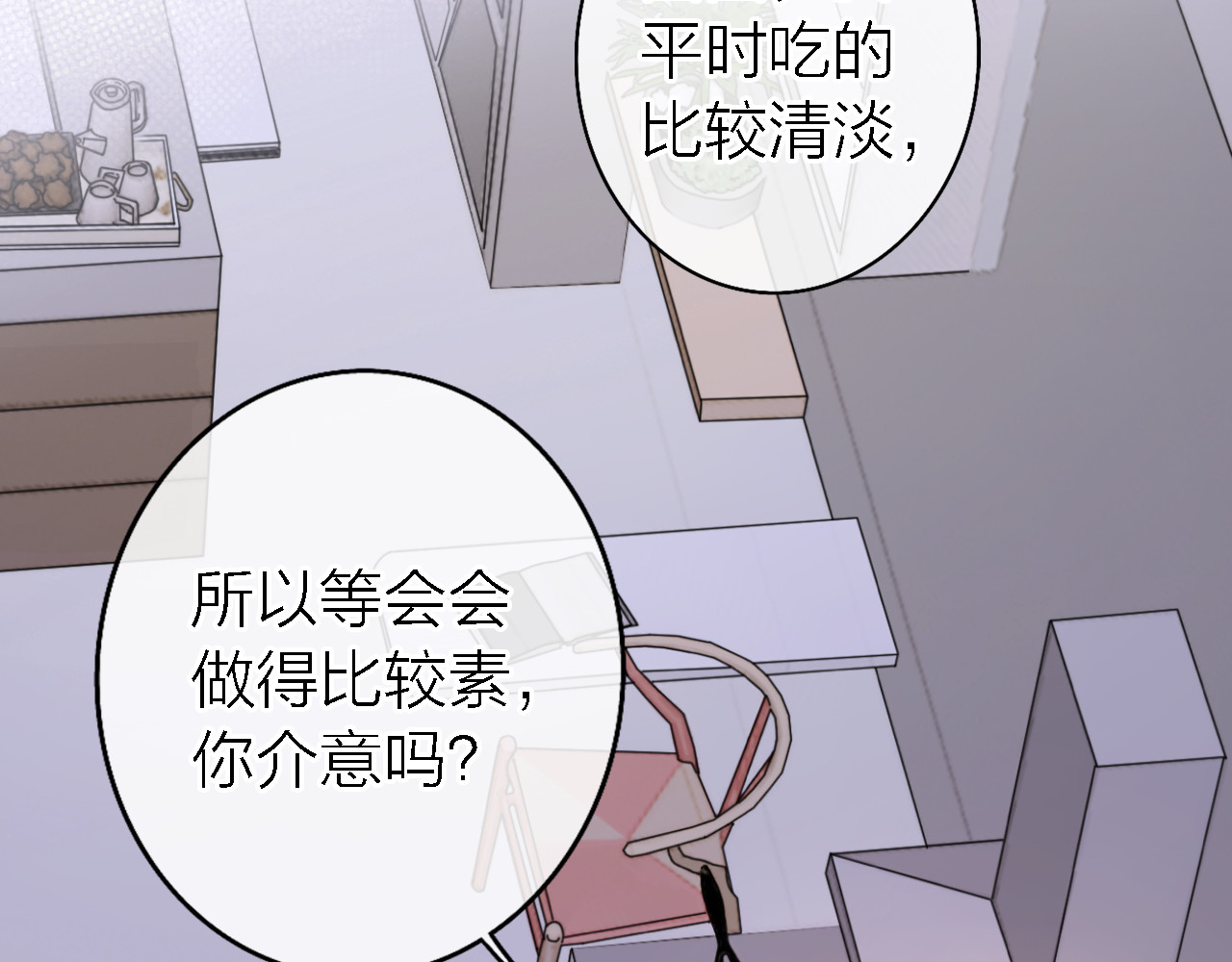 恋人夜间营业 第4话  你是我的秘密 第92页