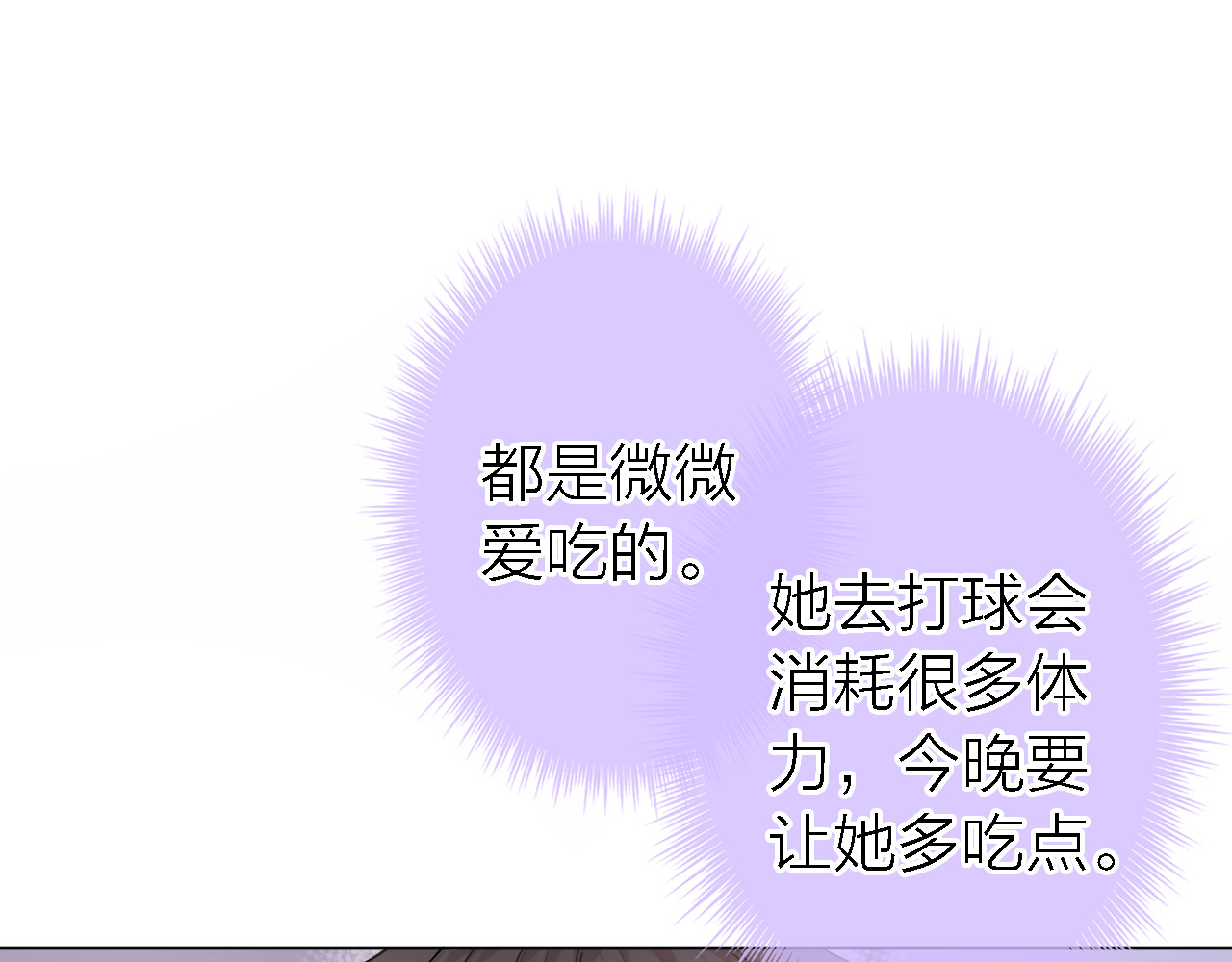 恋人夜间营业 第4话  你是我的秘密 第97页