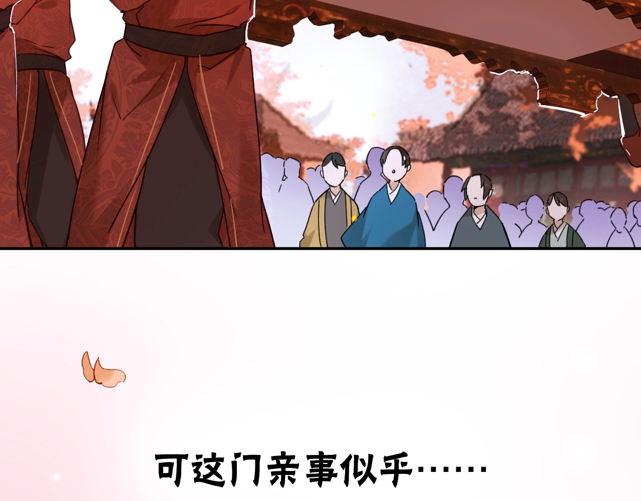 皇后无德 第8页