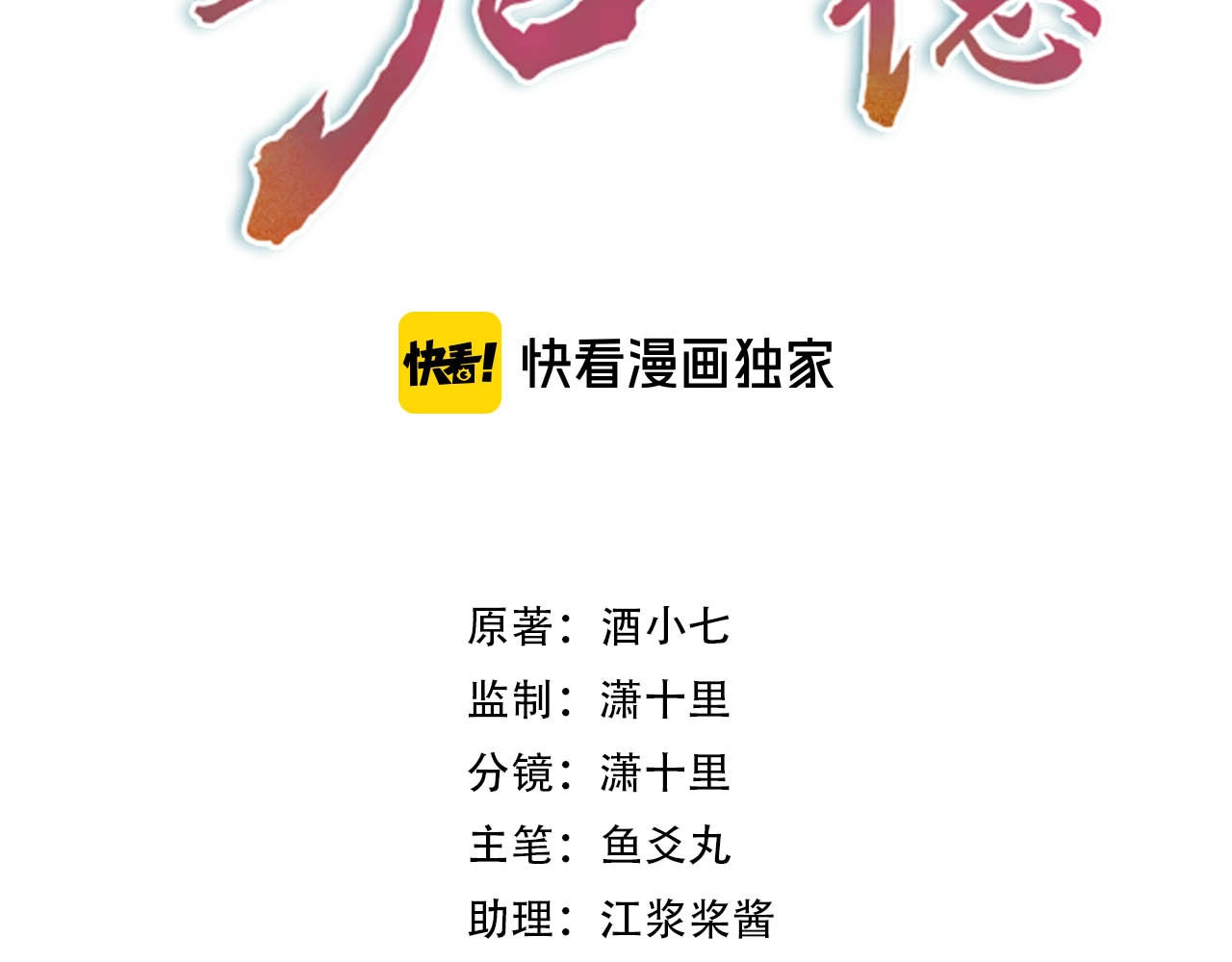 皇后无德 第2话 妃嫔觐见 第3页