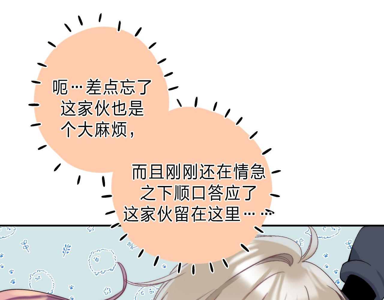 他的苹果 第5话 王子的苹果 第36页