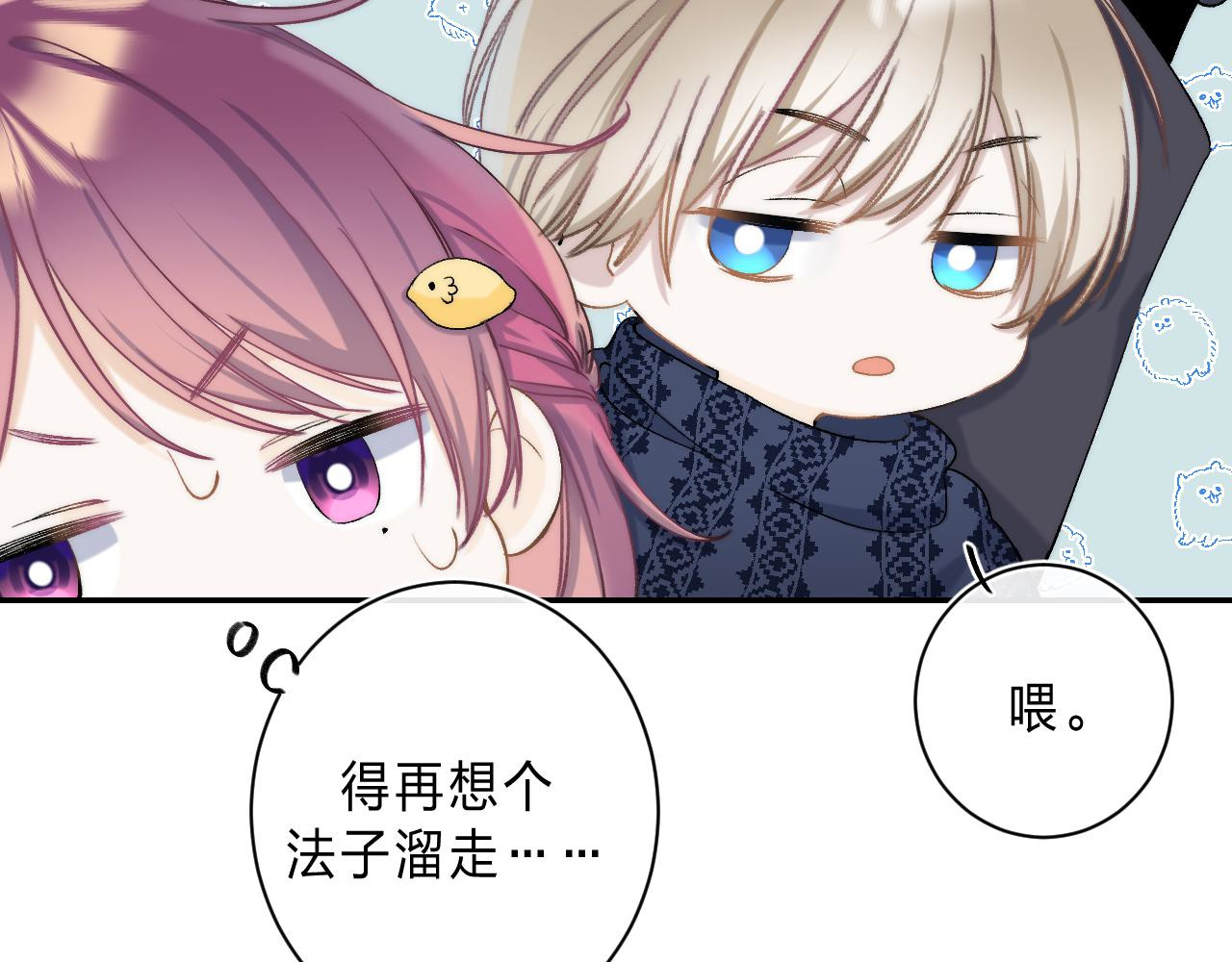 他的苹果 第5话 王子的苹果 第37页