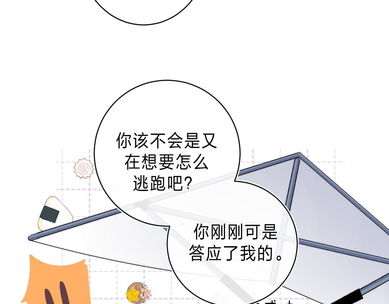 他的苹果 第5话 王子的苹果 第38页