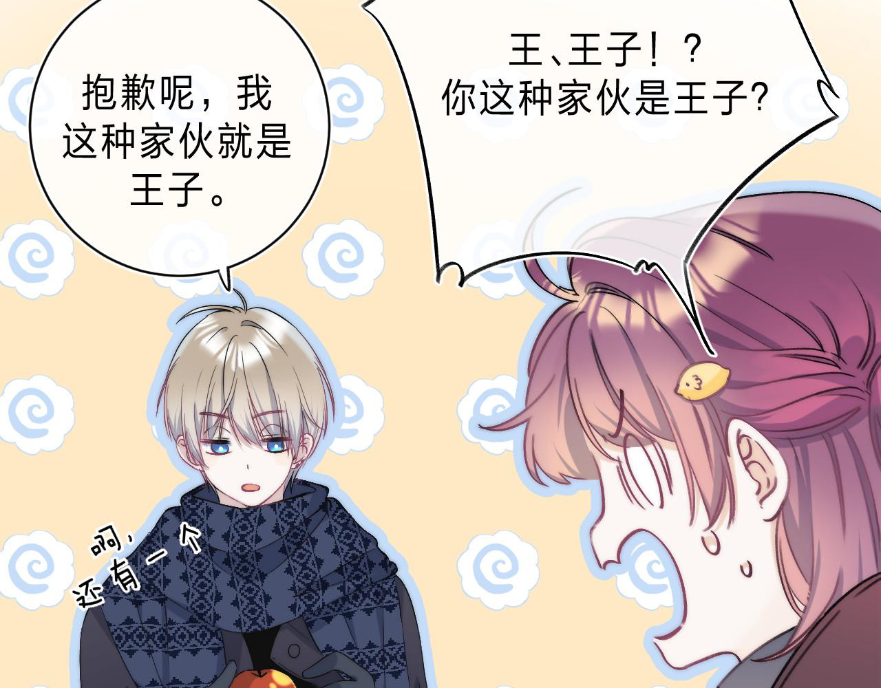 他的苹果 第5话 王子的苹果 第65页