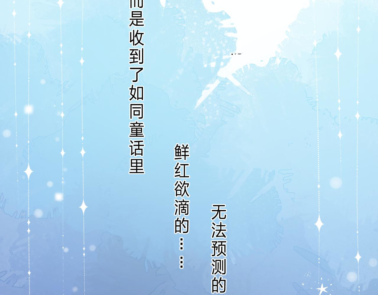 他的苹果 第5话 王子的苹果 第81页