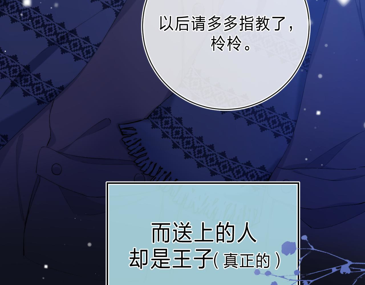 他的苹果 第5话 王子的苹果 第86页
