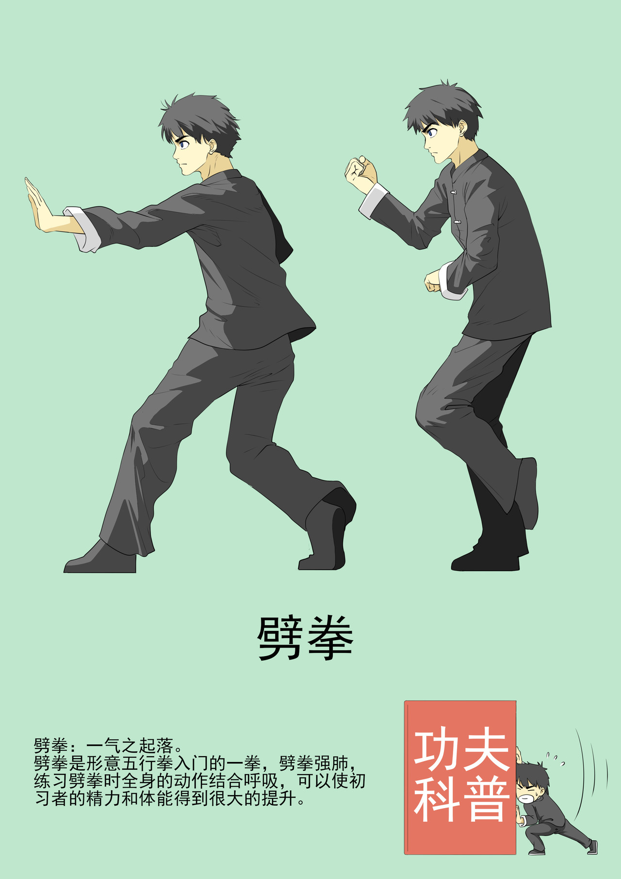 战斗吧国术！ 第4话 五行拳 第1页