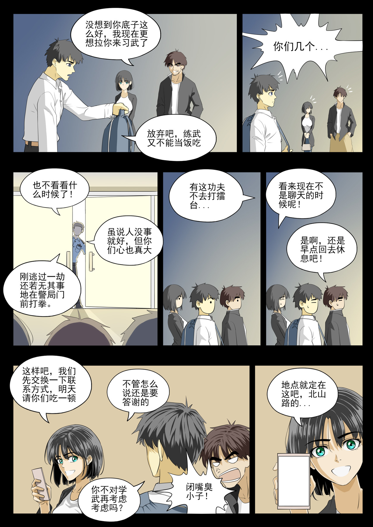 战斗吧国术！ 第4话 五行拳 第13页