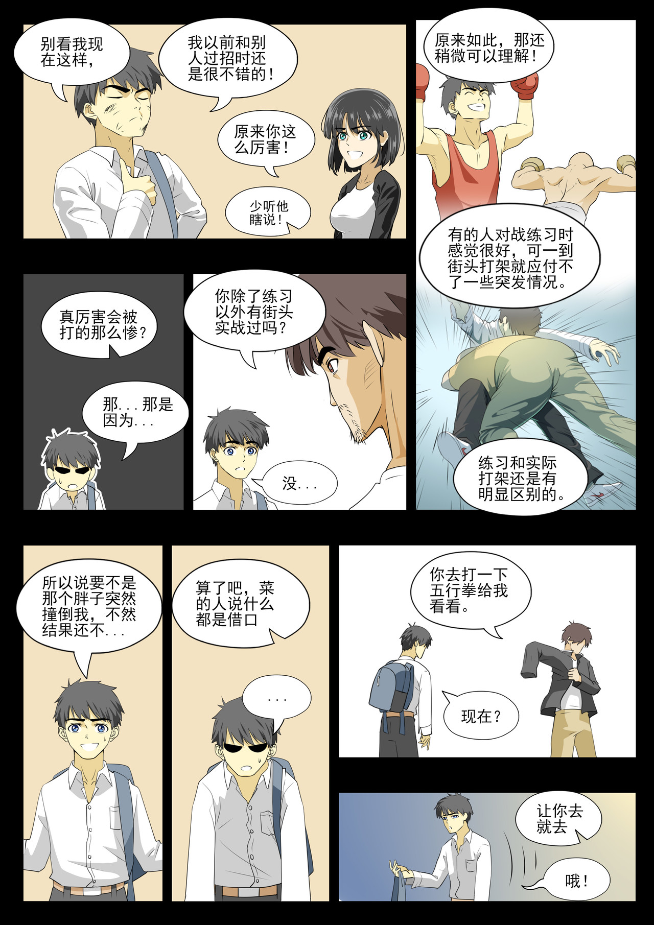 战斗吧国术！ 第4话 五行拳 第8页