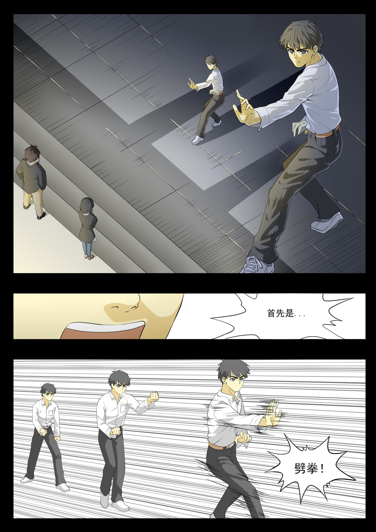 战斗吧国术！ 第4话 五行拳 第9页