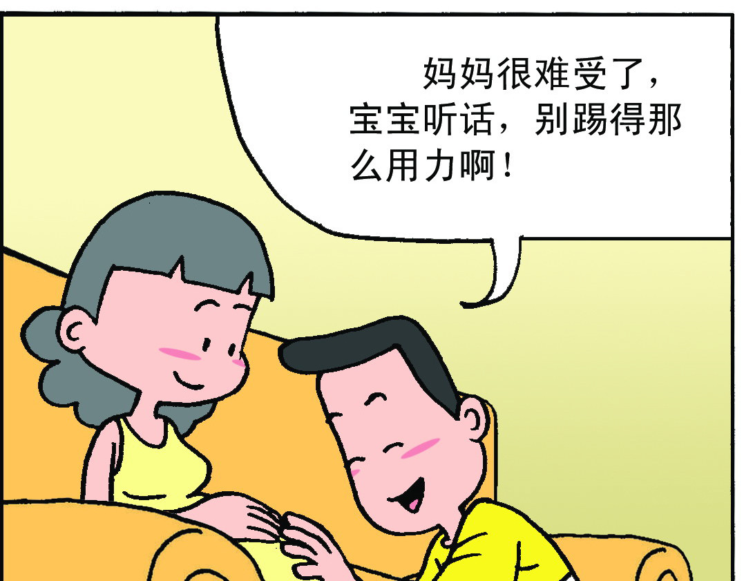 宝贝欣 准妈妈和准爸爸1 第15页