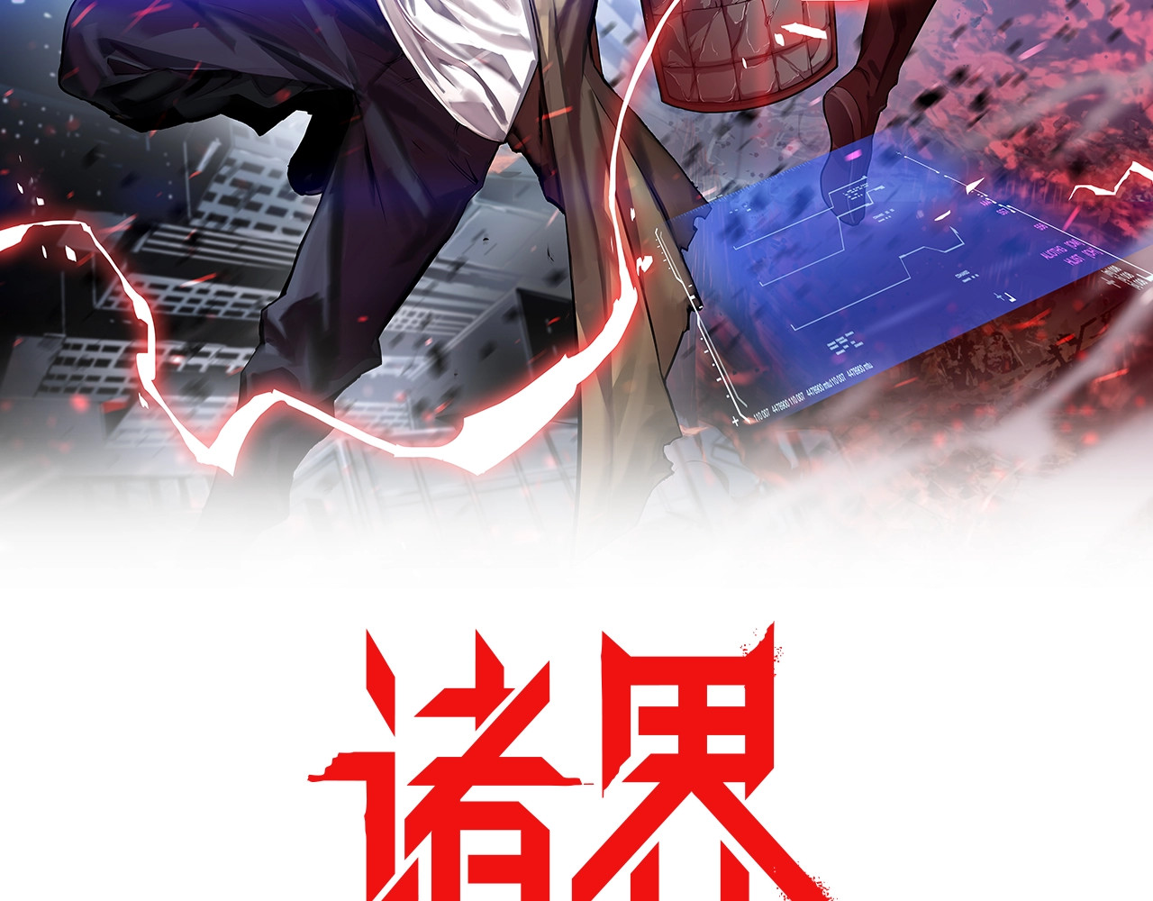 诸界末日在线 第3话 怪物 第2页