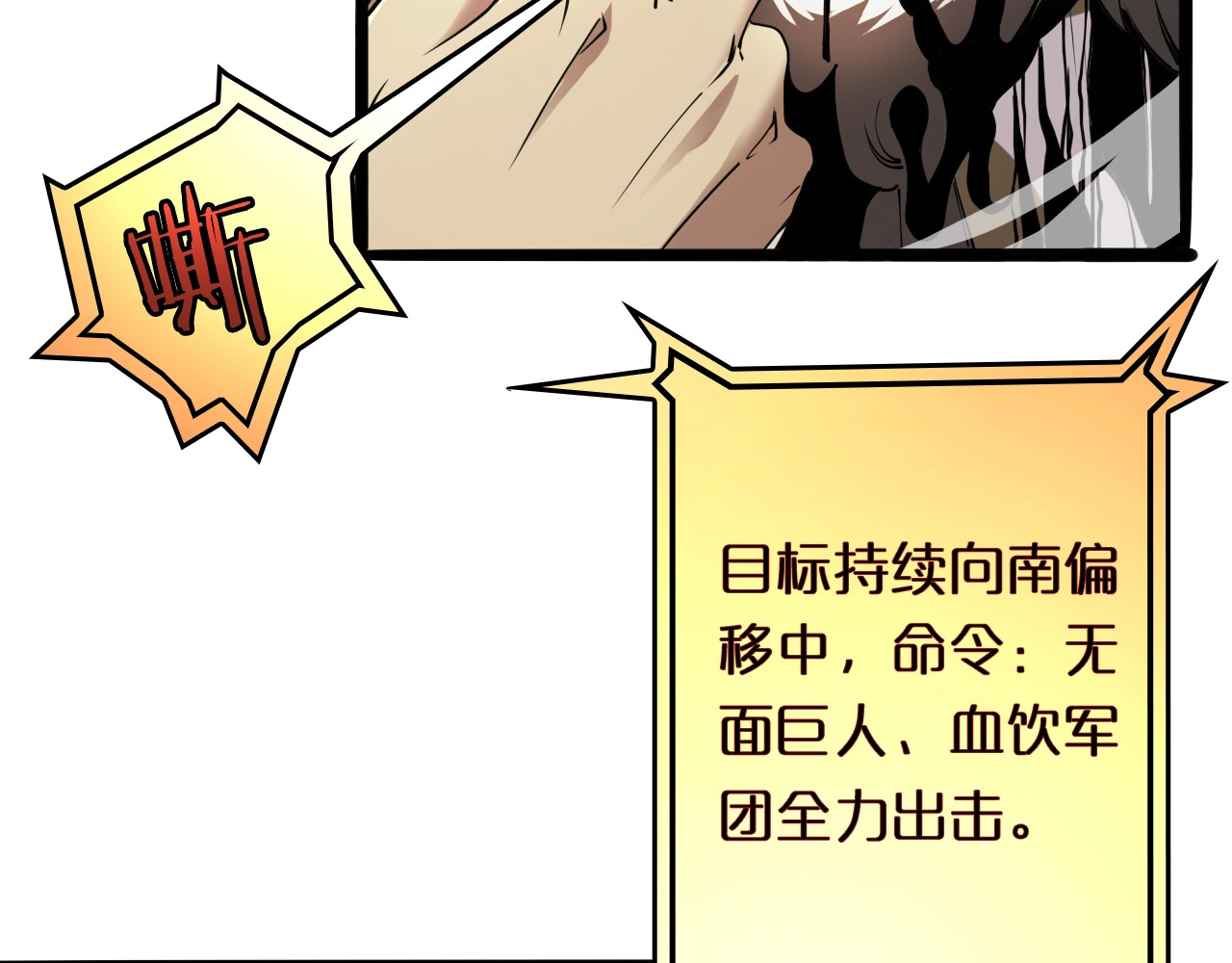 诸界末日在线 第3话 怪物 第110页