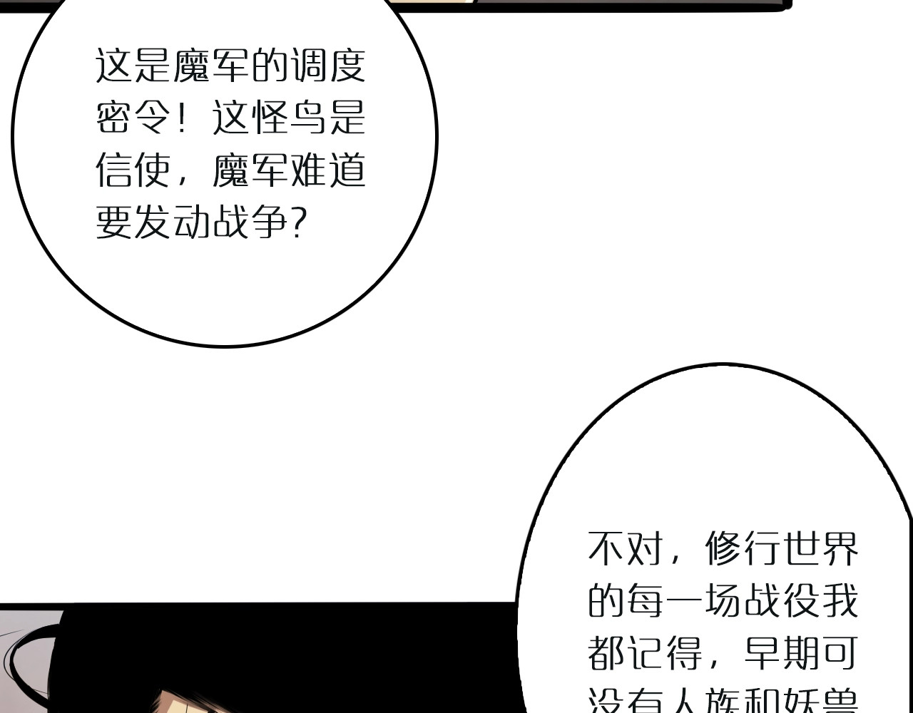 诸界末日在线 第3话 怪物 第112页
