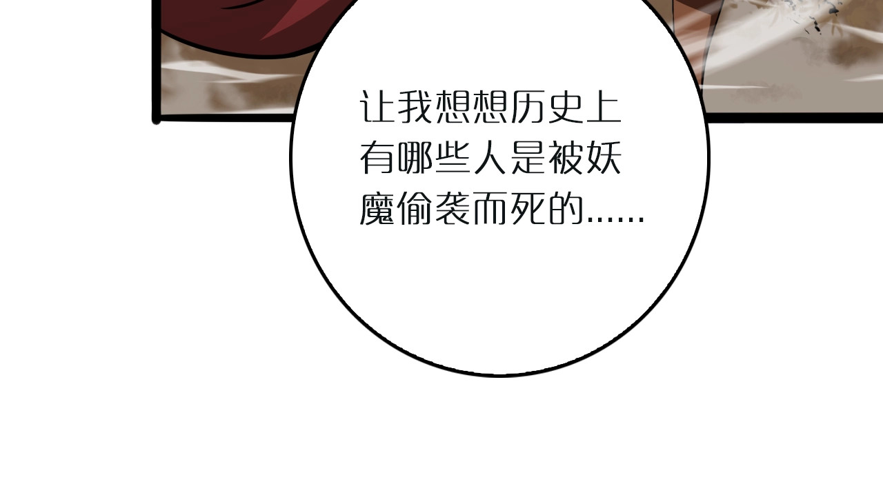 诸界末日在线 第3话 怪物 第116页