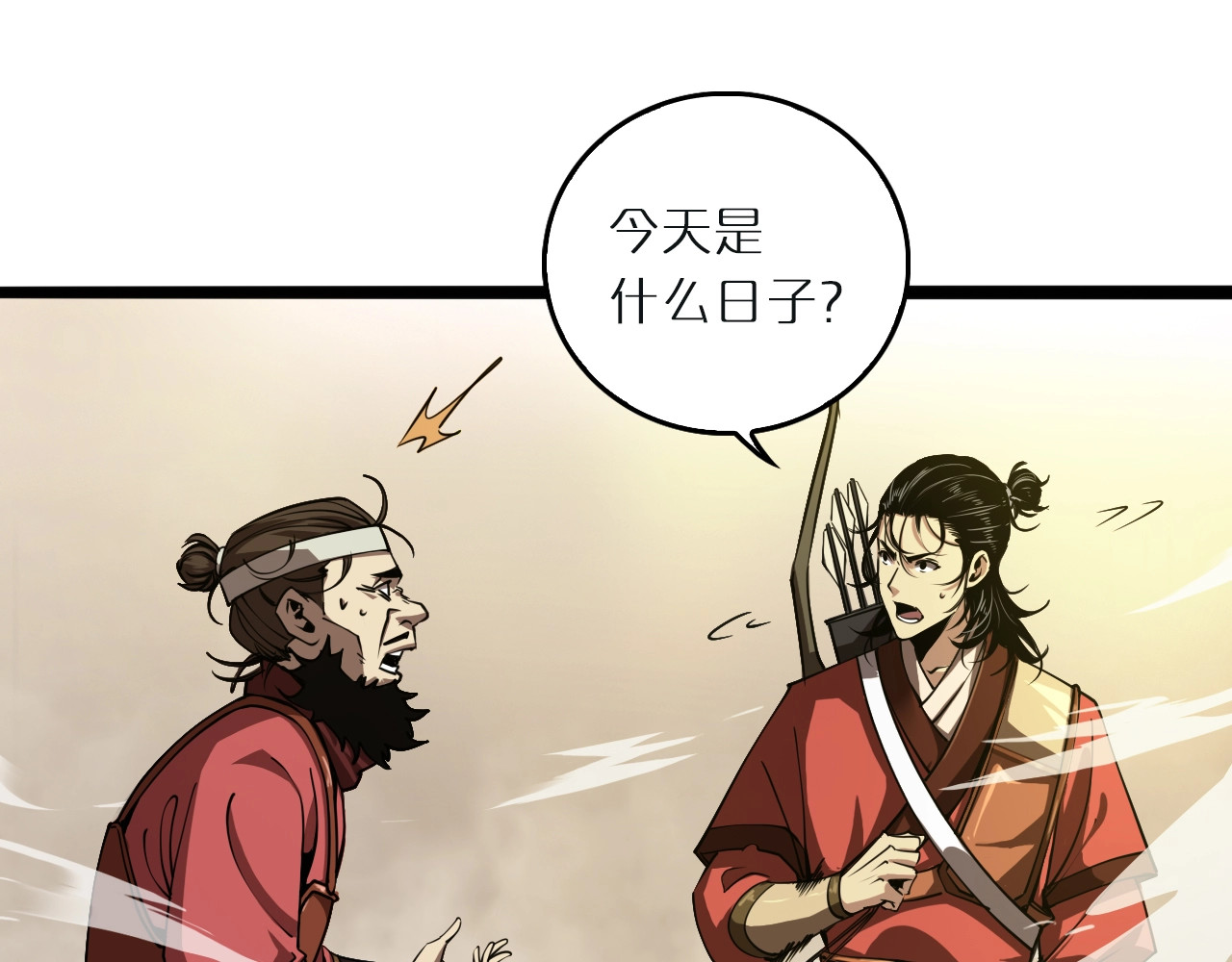 诸界末日在线 第3话 怪物 第117页