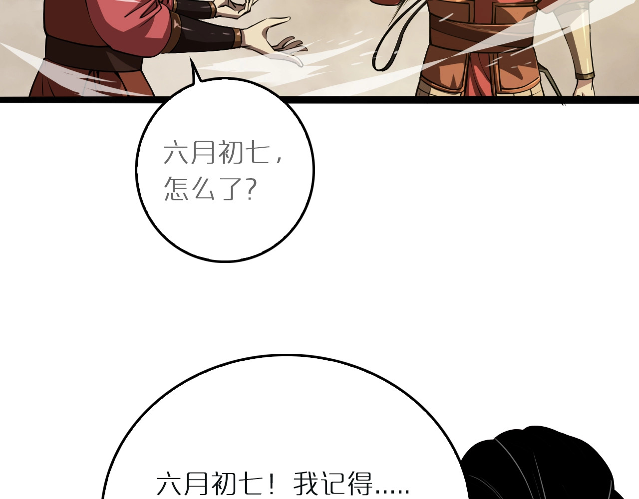 诸界末日在线 第3话 怪物 第118页
