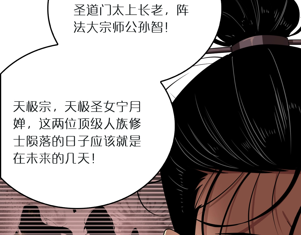 诸界末日在线 第3话 怪物 第119页