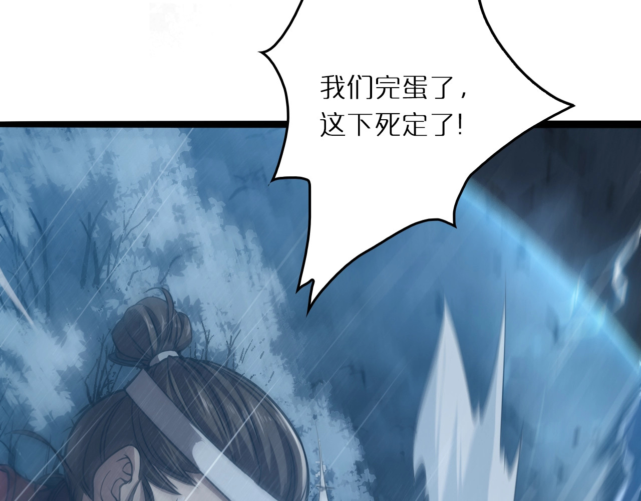 诸界末日在线 第3话 怪物 第15页