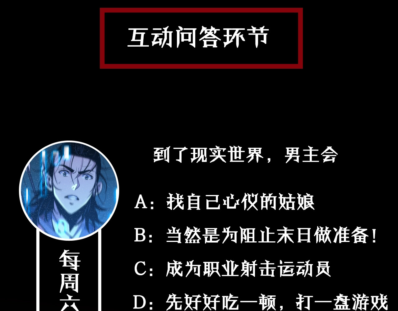 诸界末日在线 第3话 怪物 第146页