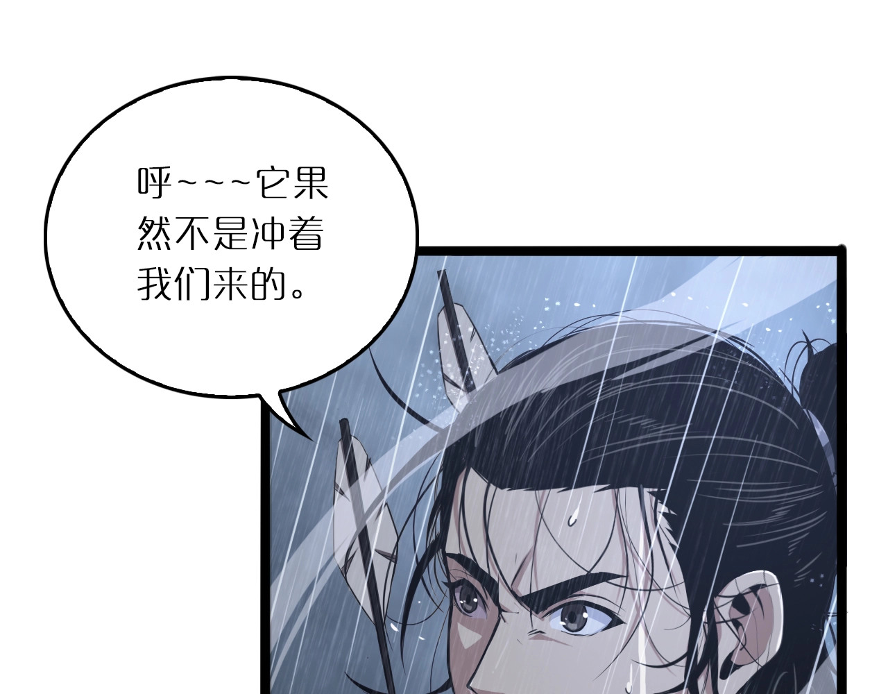 诸界末日在线 第3话 怪物 第23页