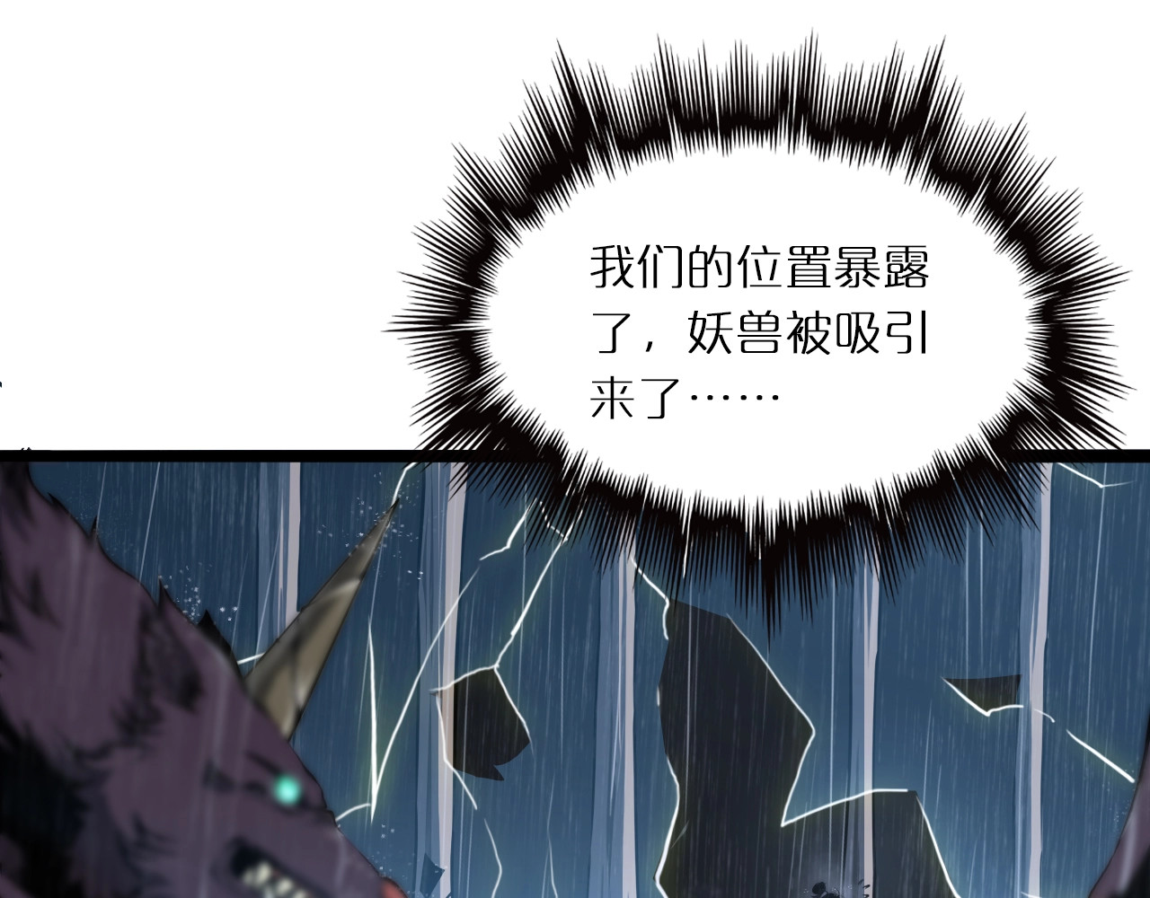诸界末日在线 第3话 怪物 第30页