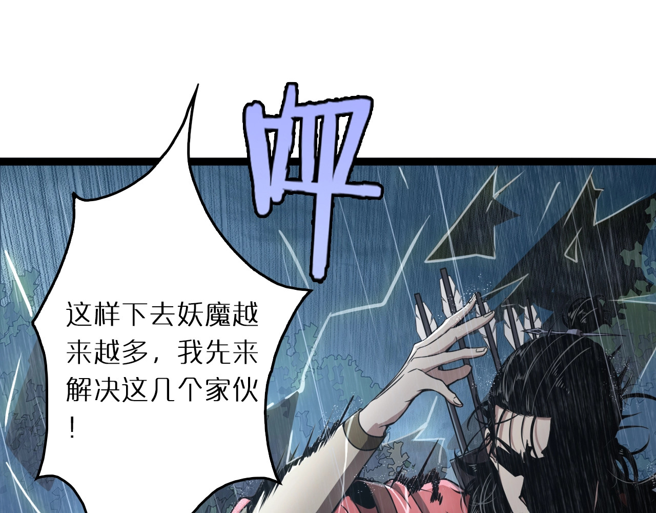诸界末日在线 第3话 怪物 第32页