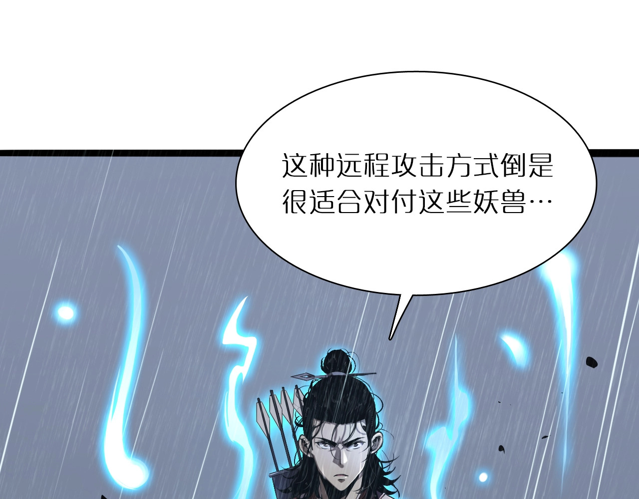诸界末日在线 第3话 怪物 第43页